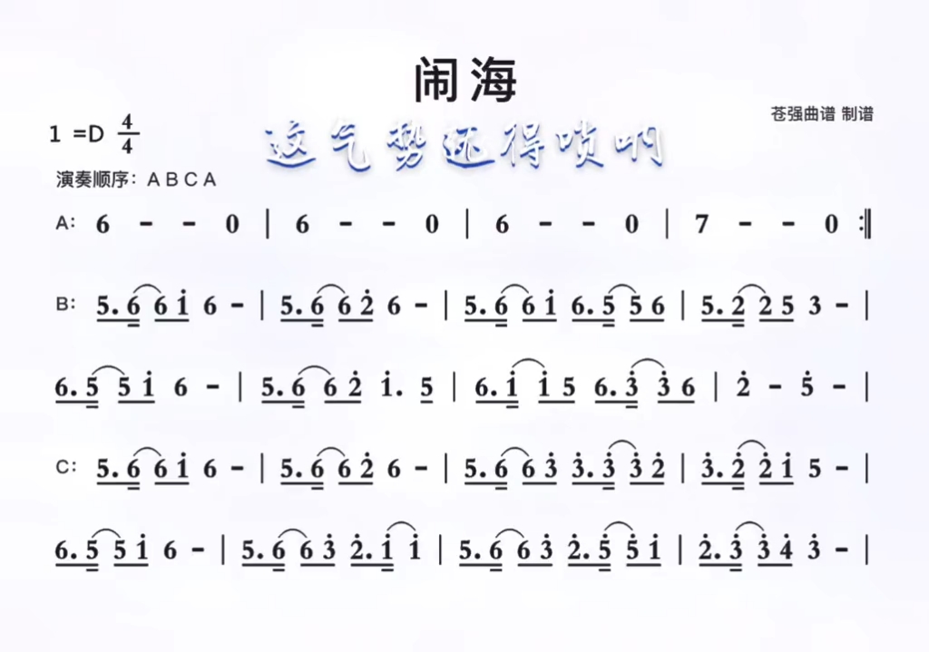 不良人.闹海.简谱