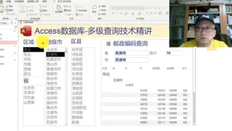 Access数据库即学即用-自动化多级查询技术讲解
