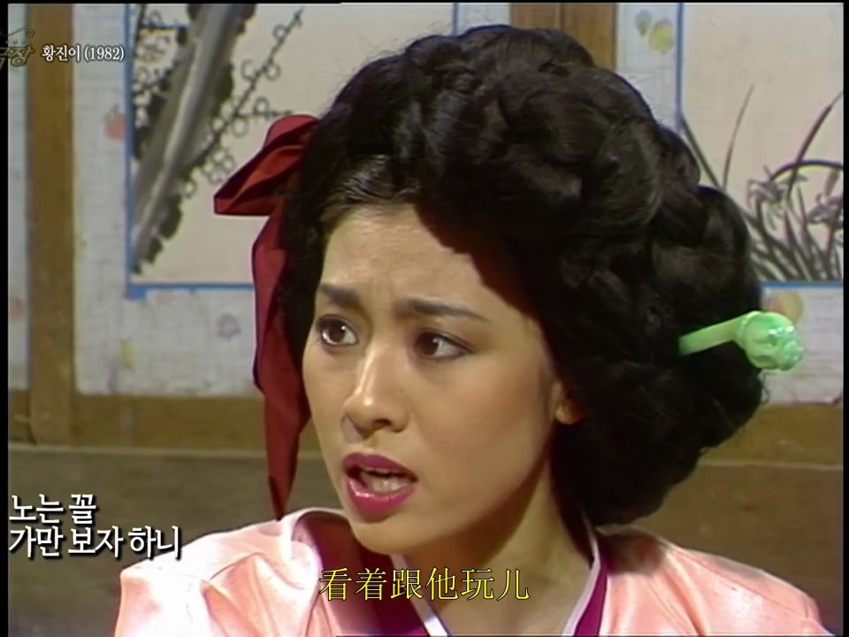 李美淑崔明吉1982年《女人列传黄真伊》哔哩哔哩bilibili