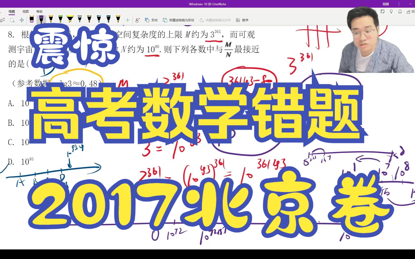 史上唯一一道高考数学错题2017北京高考哔哩哔哩bilibili