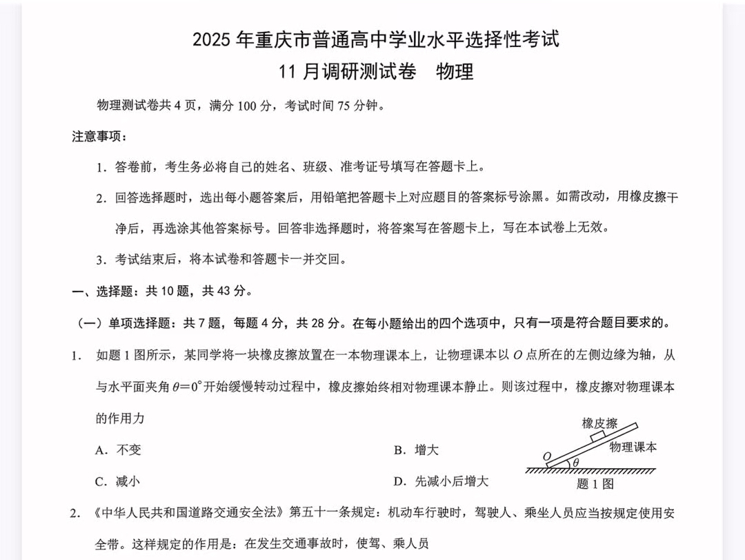 重庆市康德卷半期零诊2025届高三11月调研测试试题物理试题(有参考答案)哔哩哔哩bilibili