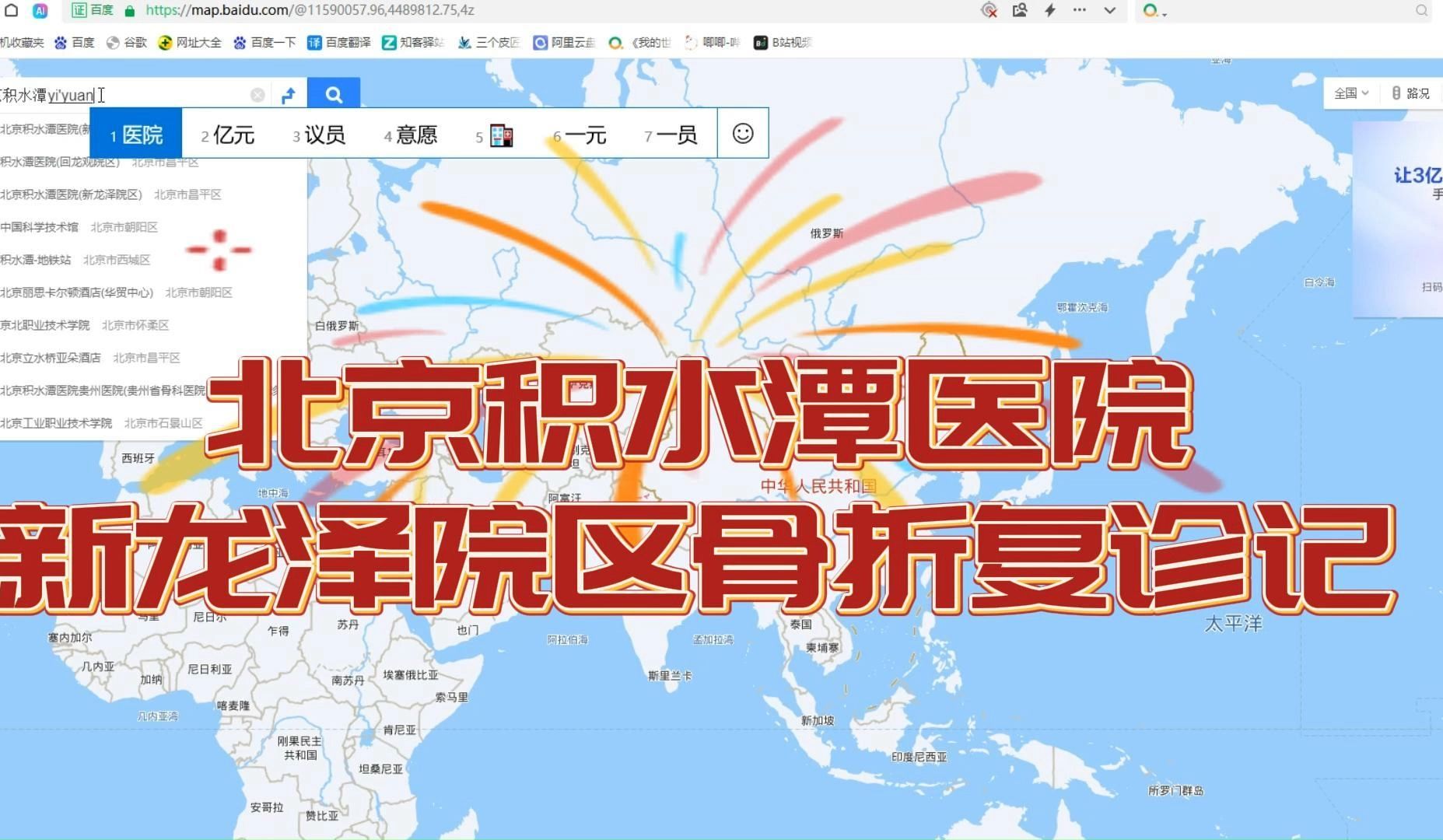 关于北京积水潭医院、全国服务-收费透明黄牛挂号，检查住院办理一条龙服务的信息