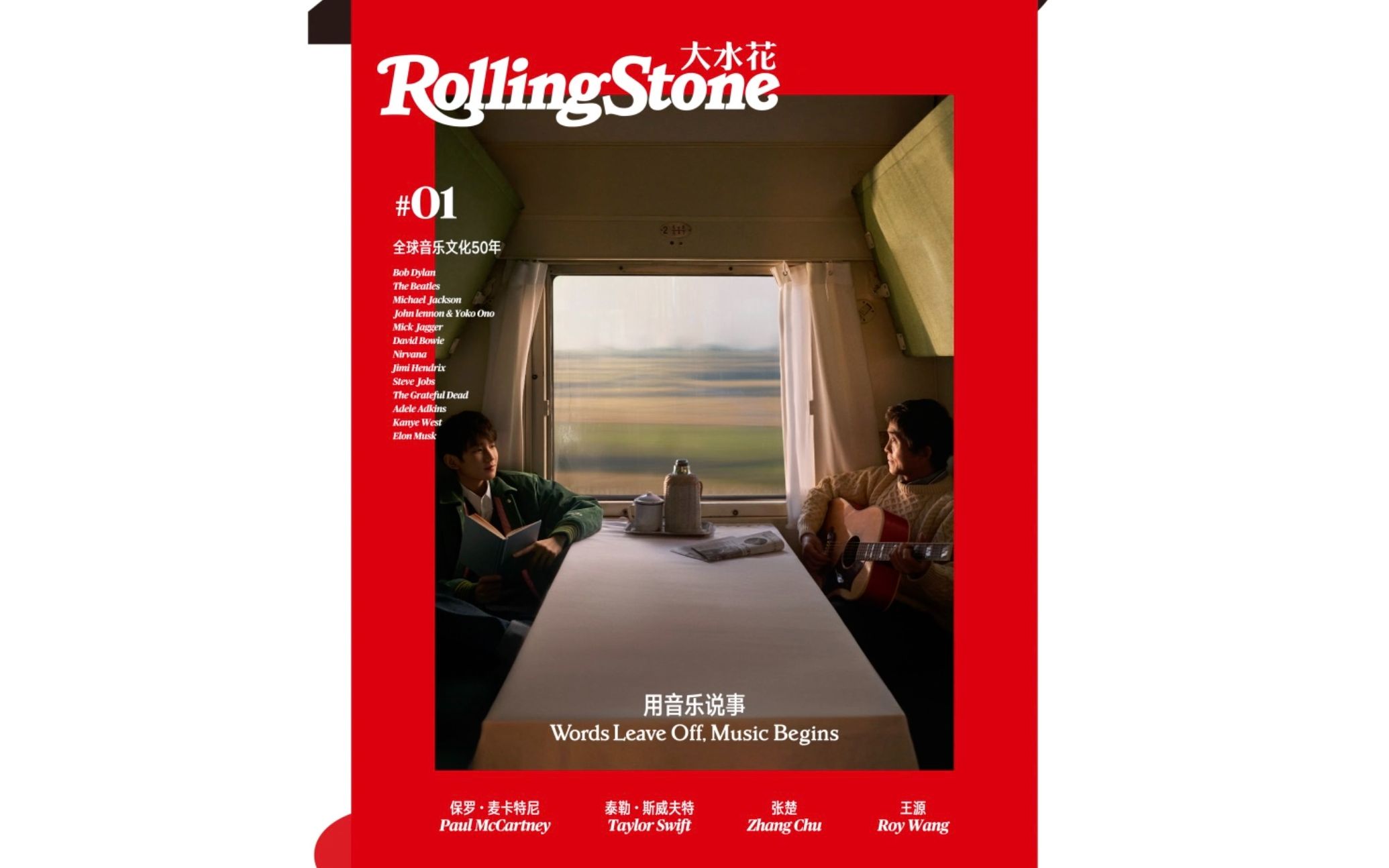 《Rolling Stone大水花》第一辑主题特刊:#用音乐说事#即将上线!哔哩哔哩bilibili