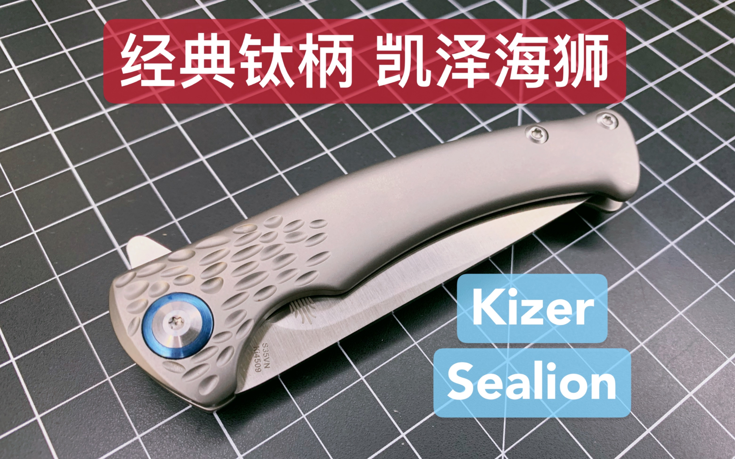 【小刀客】详评 凯泽海狮 Kizer Sealion哔哩哔哩bilibili