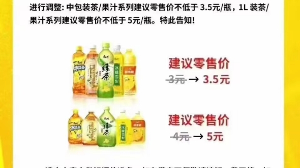 [图]康师傅饮品全面涨价，4块是国窖，5块是马尿