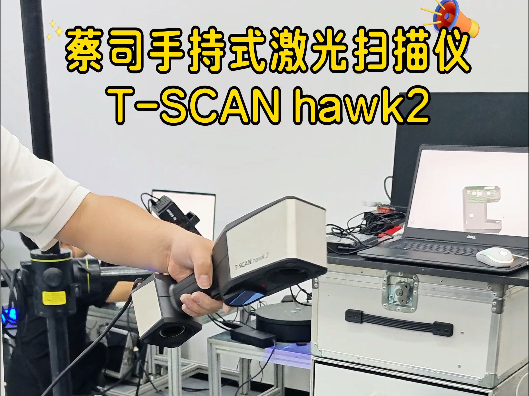 蔡司手持式激光扫描仪 TSCAN hawk 2,满足工业计量 的要求,大尺寸工件3D测量提供高效的,质量解决方案!𐟑欢迎预约检测哔哩哔哩bilibili