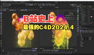 Video herunterladen: 强大的C4D 2024.4新功能结合redshift、octane和xp做的效果快低版本的显卡也可以很快出效果值得更新