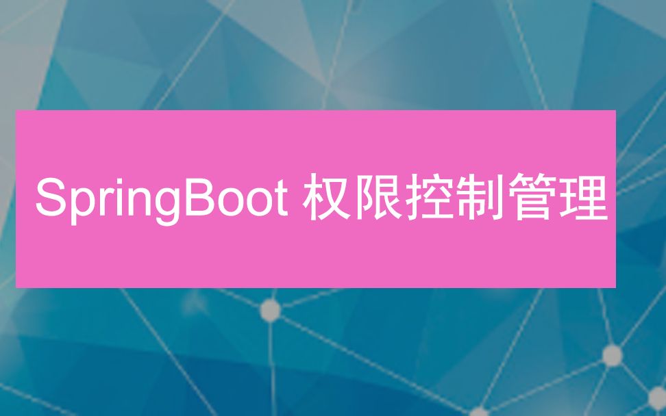 springboot+shiro实现权限控制管理哔哩哔哩bilibili