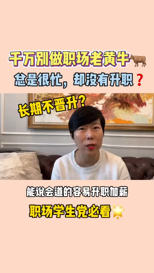 揭秘|职场中的“老黄牛”为何不受重视❓哔哩哔哩bilibili