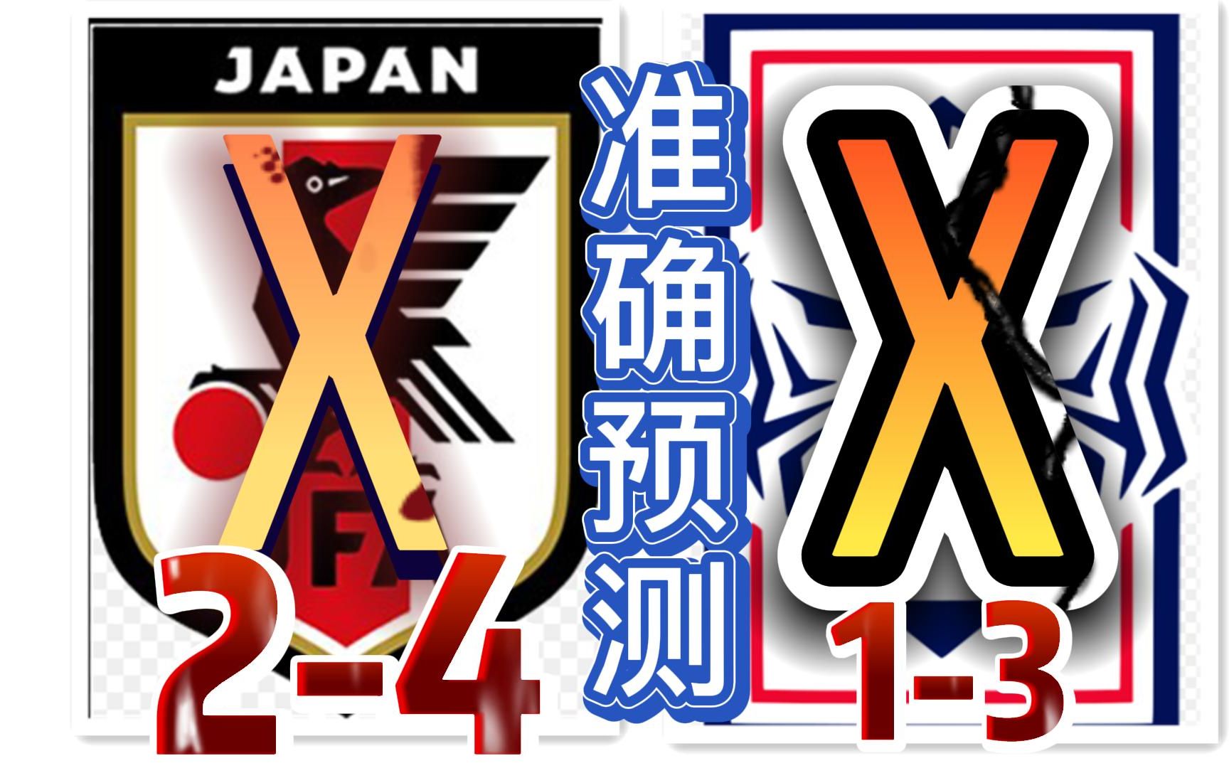 亚洲球队最后的旅程!日本24克罗地亚,韩国13巴西!亚洲球队再次无缘卡塔尔世界杯8强!哔哩哔哩bilibili