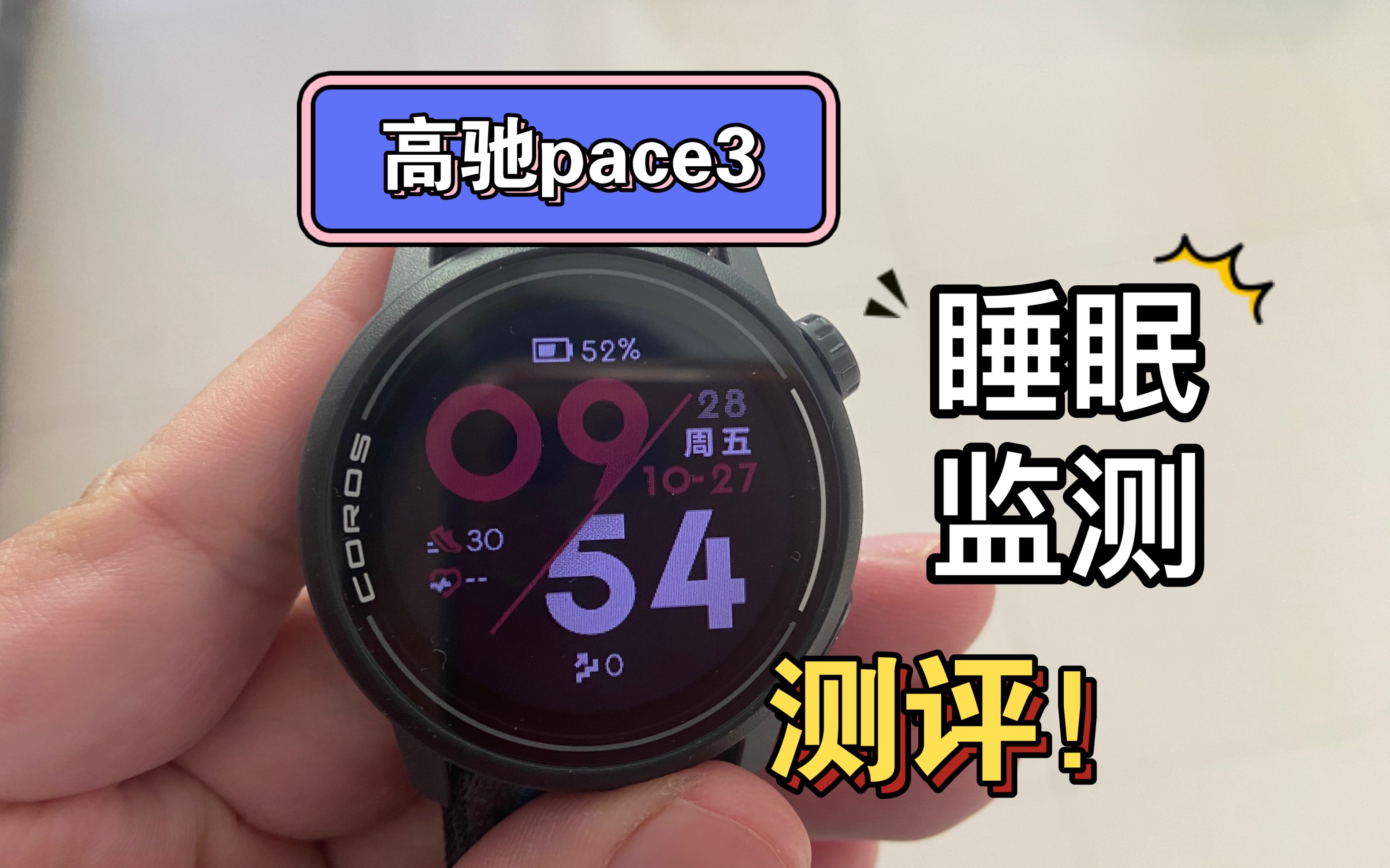 高驰pace3睡眠监测数据和医疗级优梦思脑电监测设备比,准确度如何?哔哩哔哩bilibili