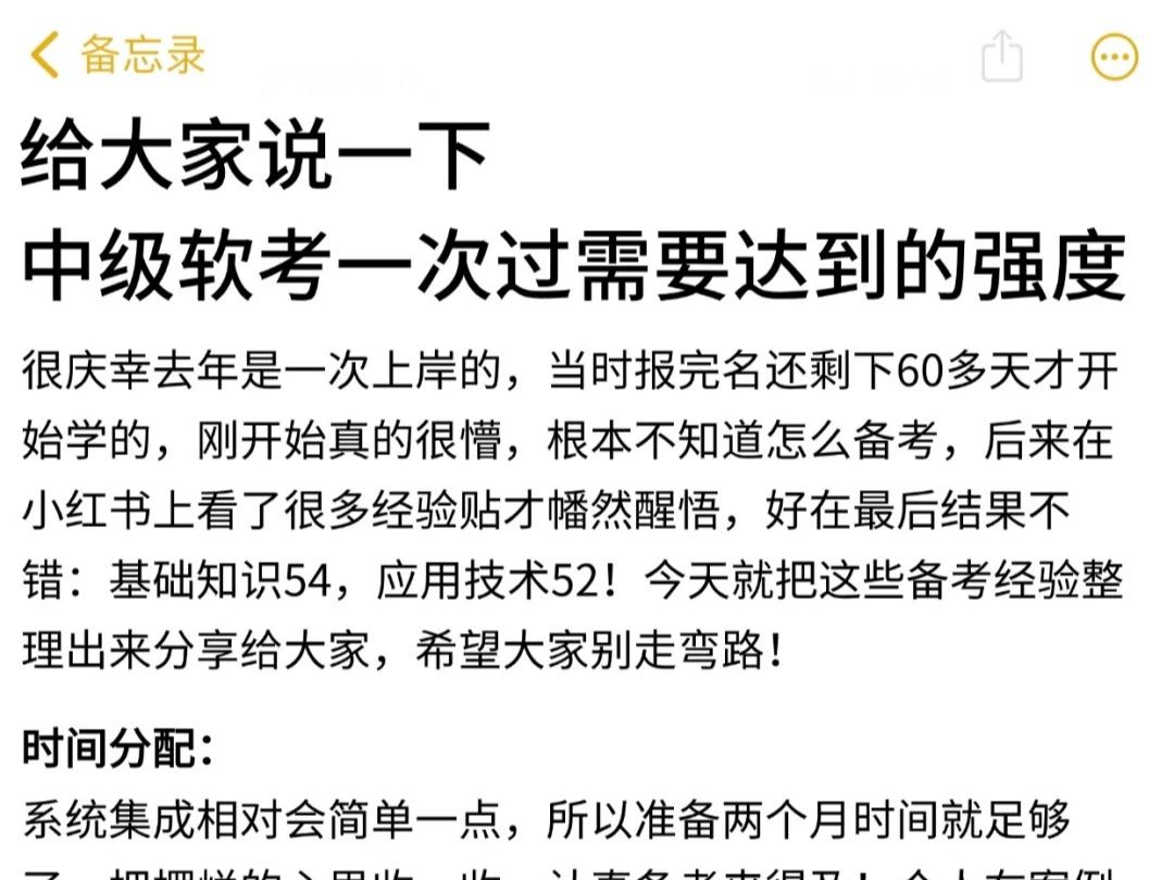 【24下软考】给大家说下24中级软考一次过需要达到的强度!个人备考经验分享,帮助大家少走弯路!哔哩哔哩bilibili