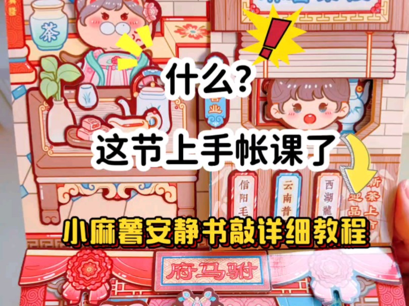 小麻薯安静书江南游记敲详细干货教程②哔哩哔哩bilibili