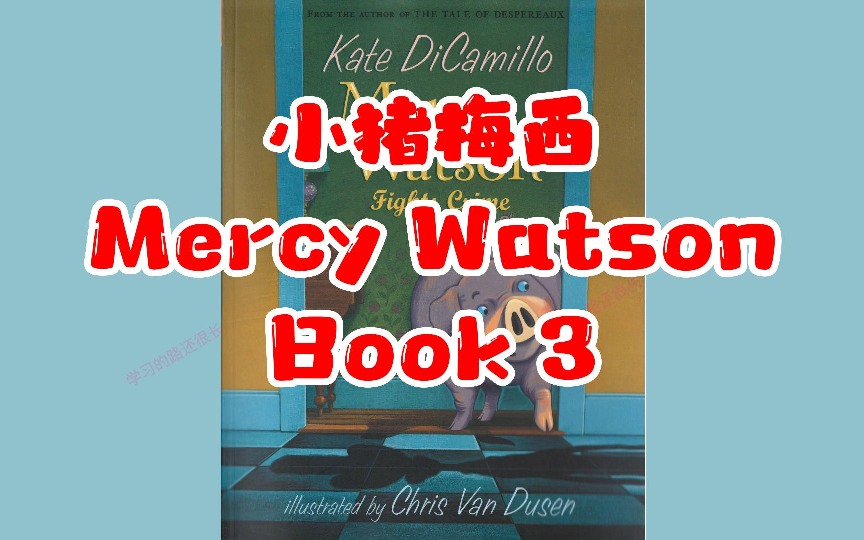 [图]【英文有声书】桥梁绘本 小猪梅西系列 Mercy Watson 03