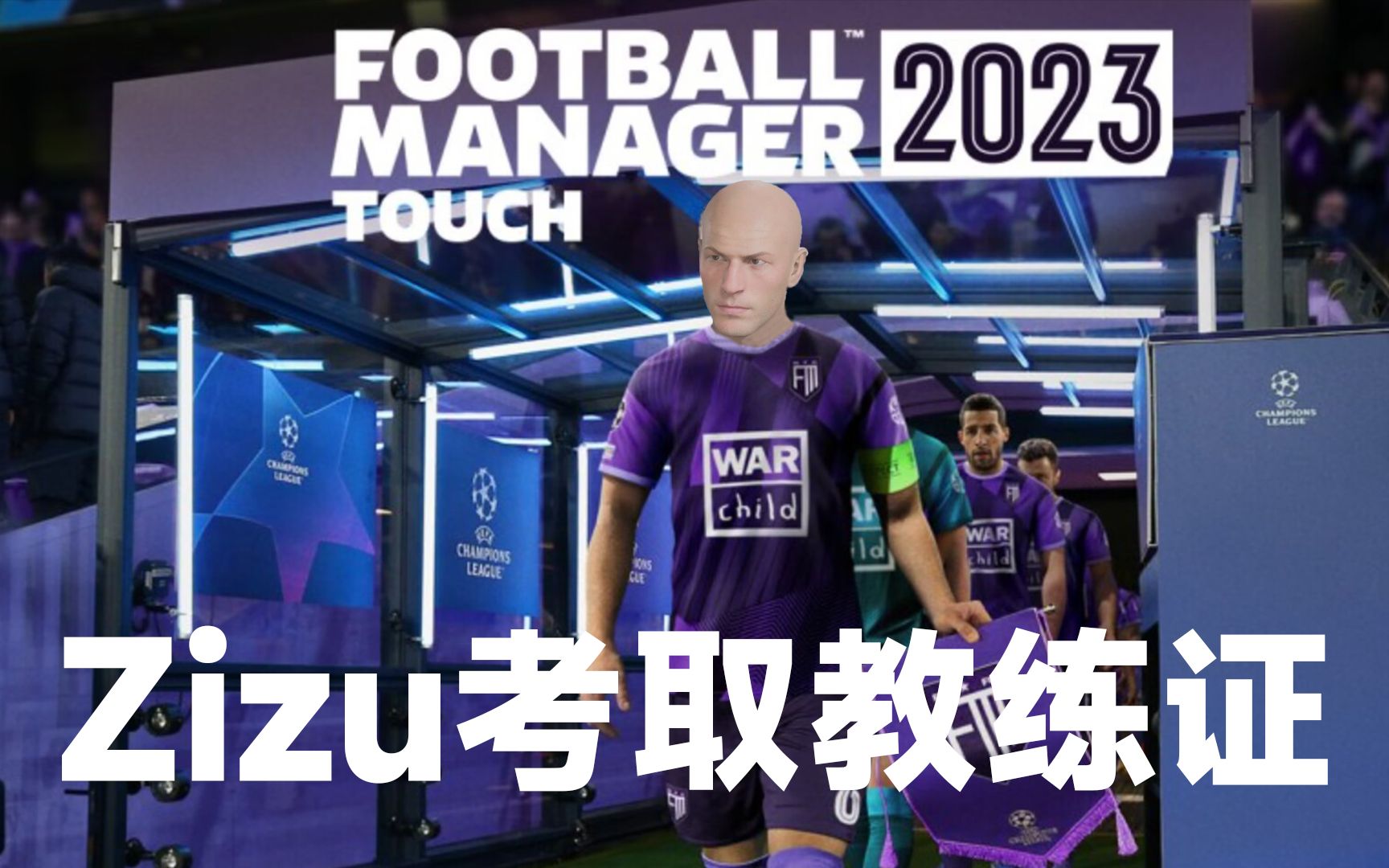 老佳【直播实录】FM23Zizu考教练证07大结局单机游戏热门视频