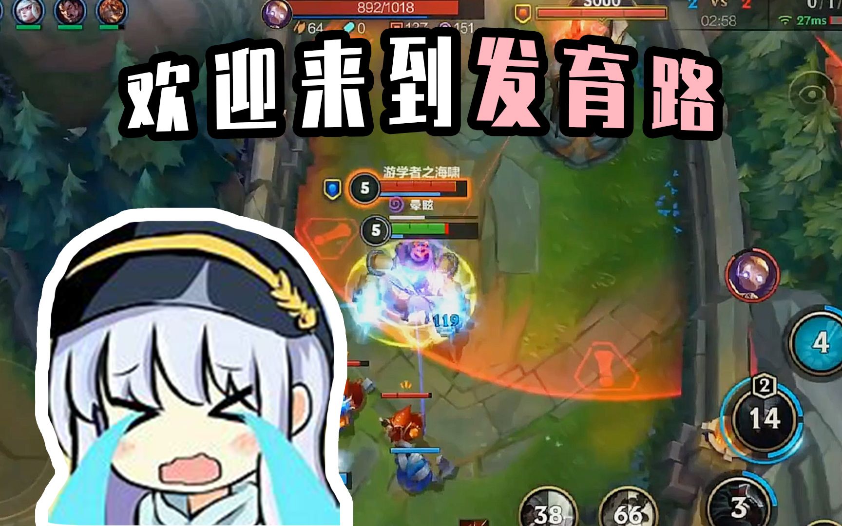 我和游戏老婆们:欢迎来到发育路