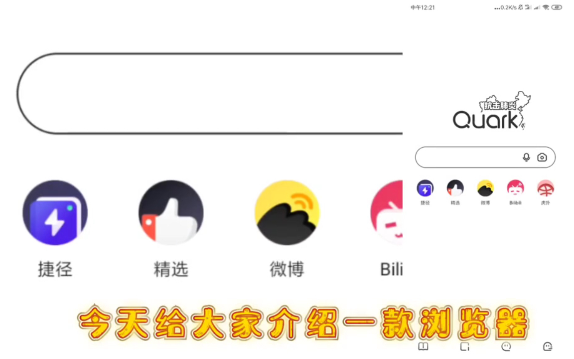 夸克!一个无广告的浏览器哔哩哔哩bilibili