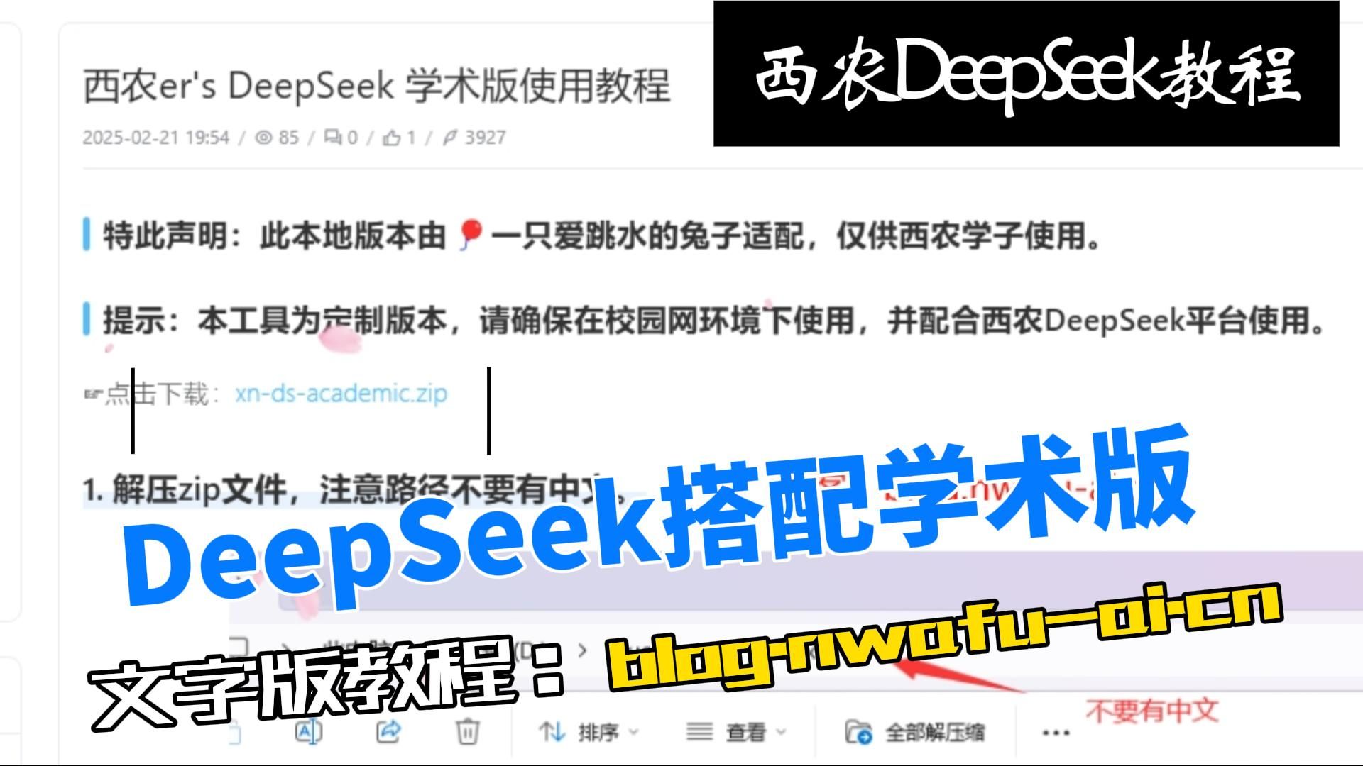 西农超算平台上Deepseek了,给适配上本地版学术优化哔哩哔哩bilibili