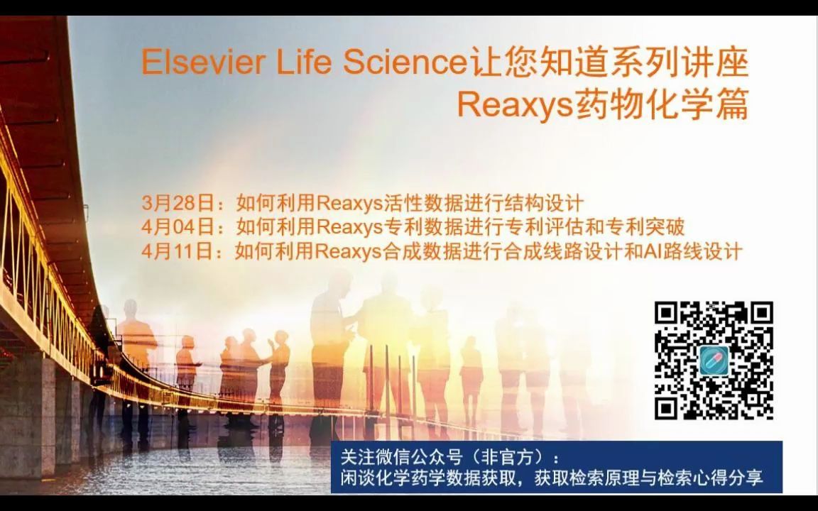 Reaxys药物化学篇(II)专利突破与评估哔哩哔哩bilibili