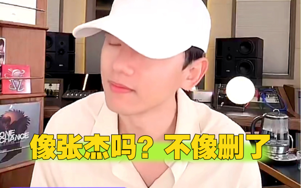 像张杰吗?不像删了