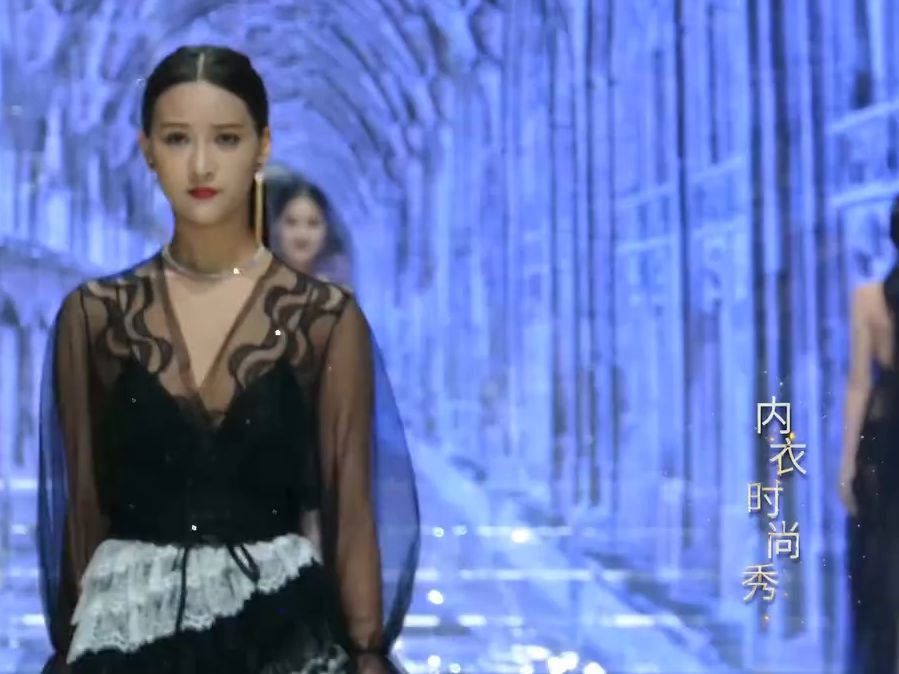 2018 深圳国际内衣展 时尚蕾丝主题 超模内衣秀