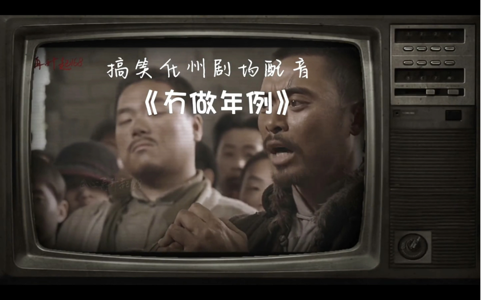 粤韵风华,化州话年例配音