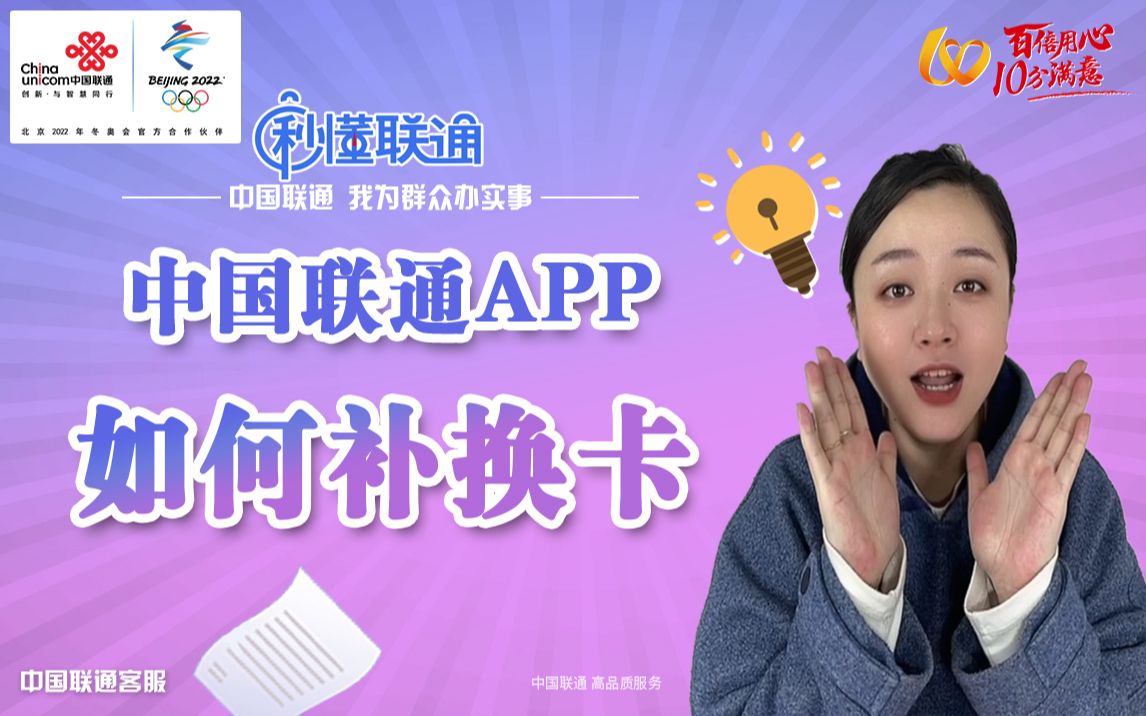 中国联通APP焕新功能—补换卡哔哩哔哩bilibili