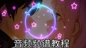 【AE教程】音频频谱效果，大概5分钟学会