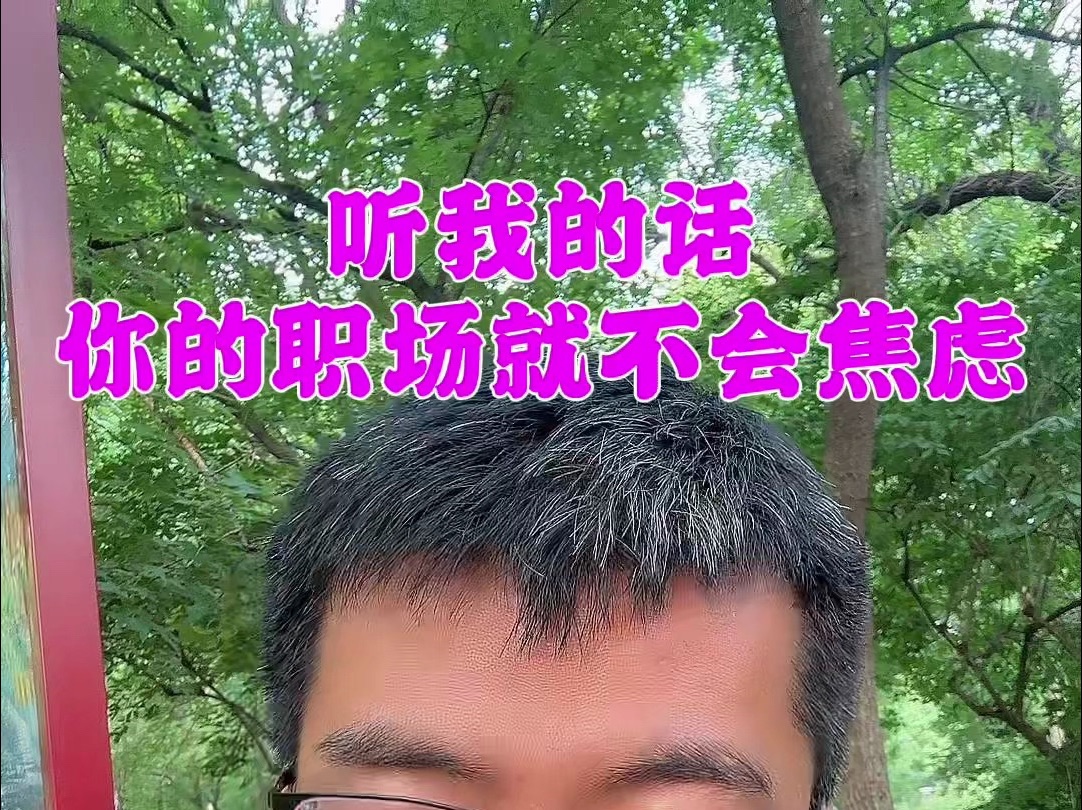 如何摆脱职场焦虑?哔哩哔哩bilibili