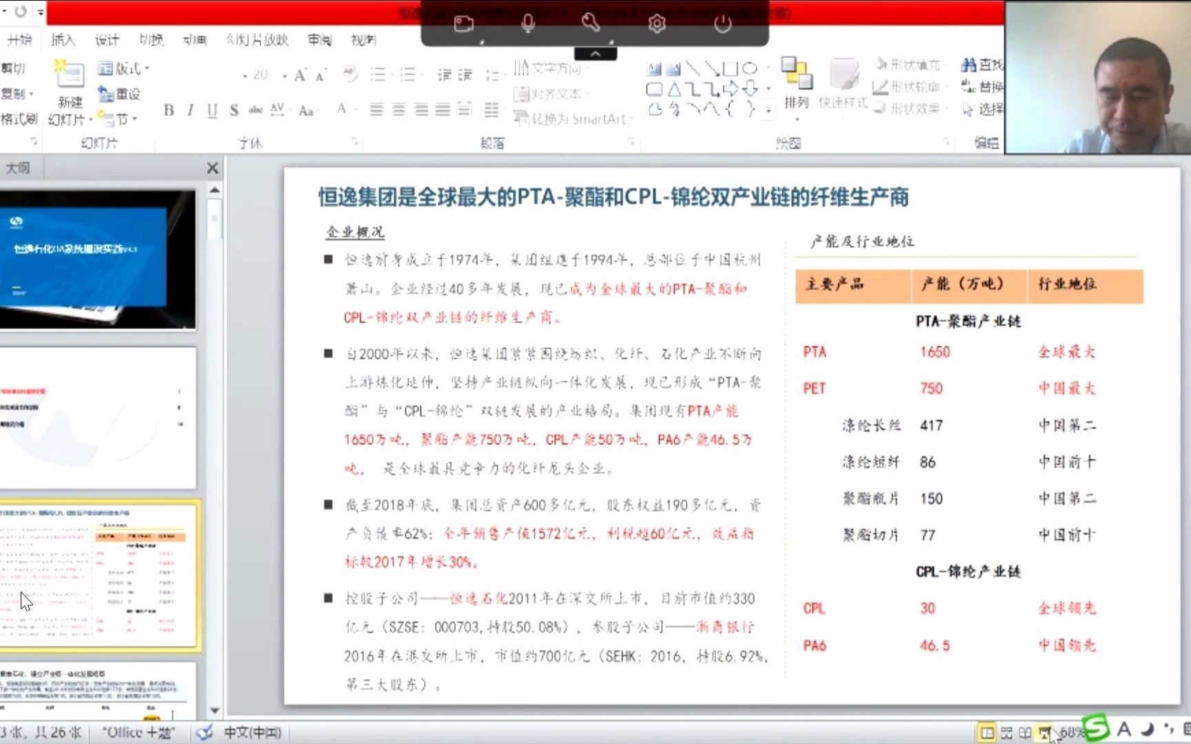 泛微石化行业OA建设经验——多系统集成、OA效能提升哔哩哔哩bilibili