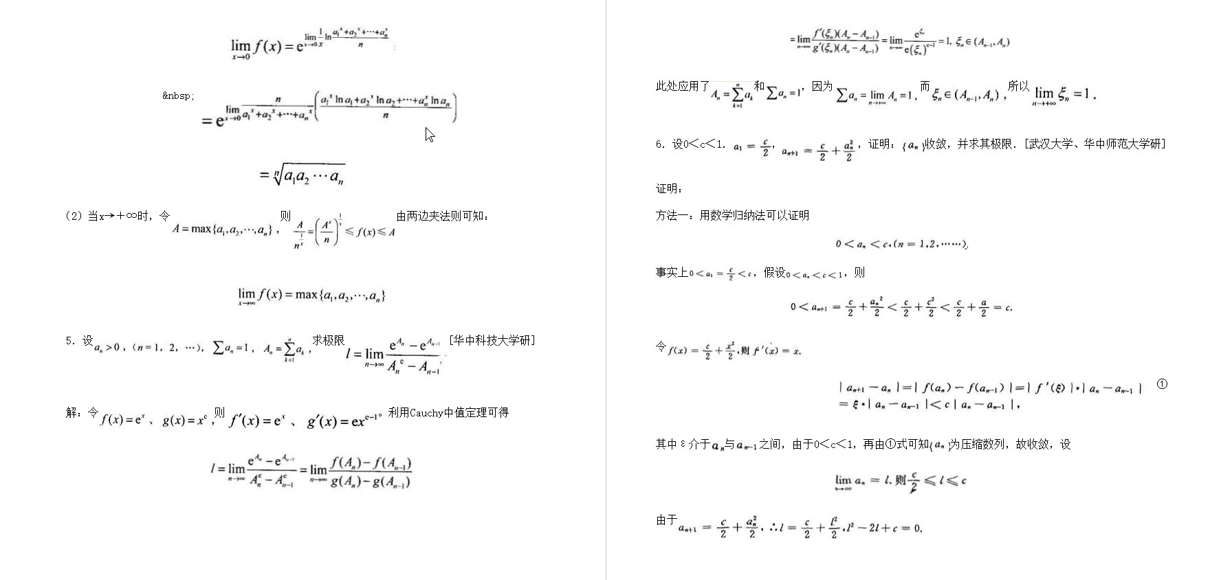 欧阳光中《数学分析》(上册)配套题库【名校考研真题+章节题库+模拟试题】哔哩哔哩bilibili