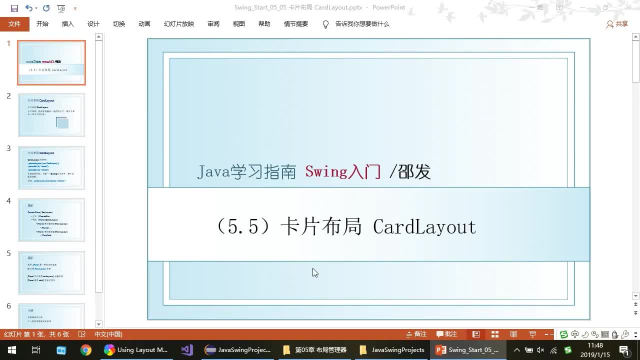 Java Swing图形界面编程5.3 卡片布局 CardLayout_哔哩哔哩_bilibili