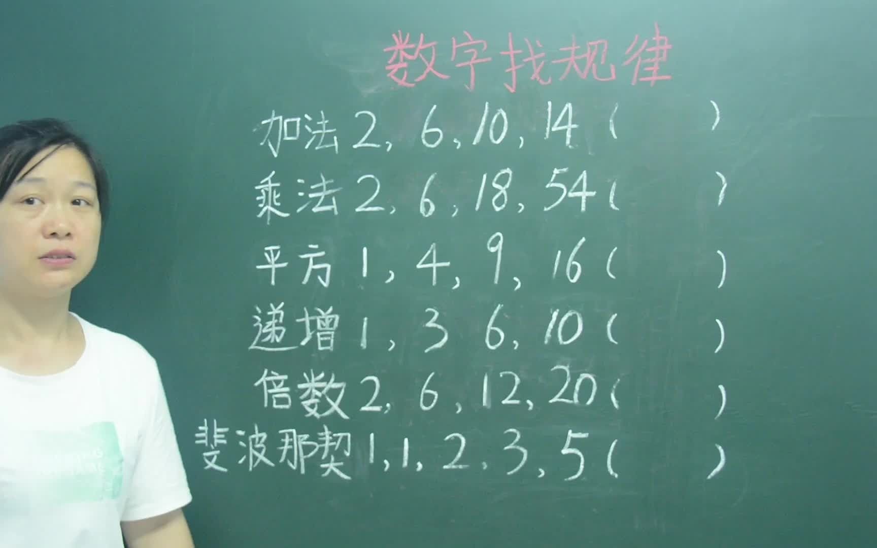 小学必会的6种数字找规律题,这类题考试经常遇到,推荐收藏哔哩哔哩bilibili