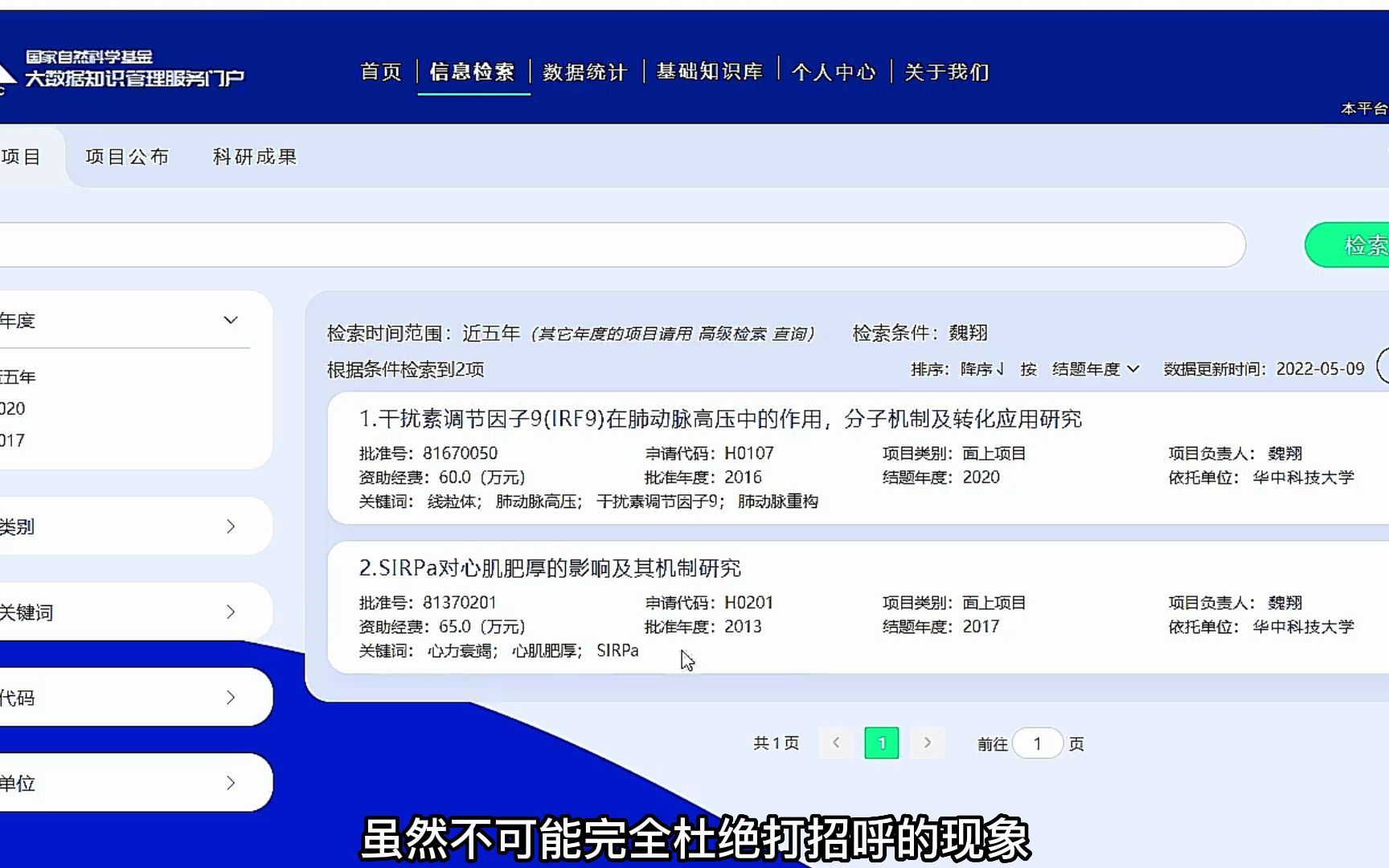 国家自然科学基金还值得相信吗?哔哩哔哩bilibili