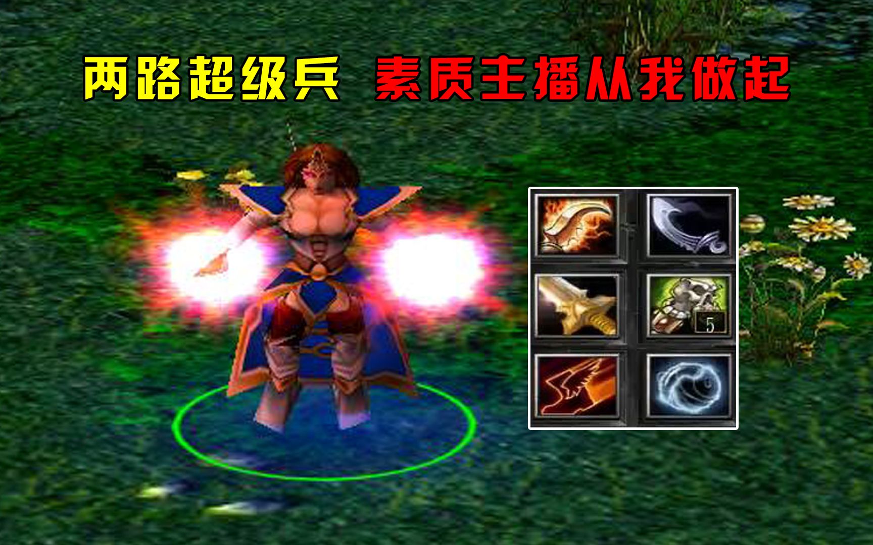 dota:大熊圣剑火女,两路超级兵,素质主播从我做起