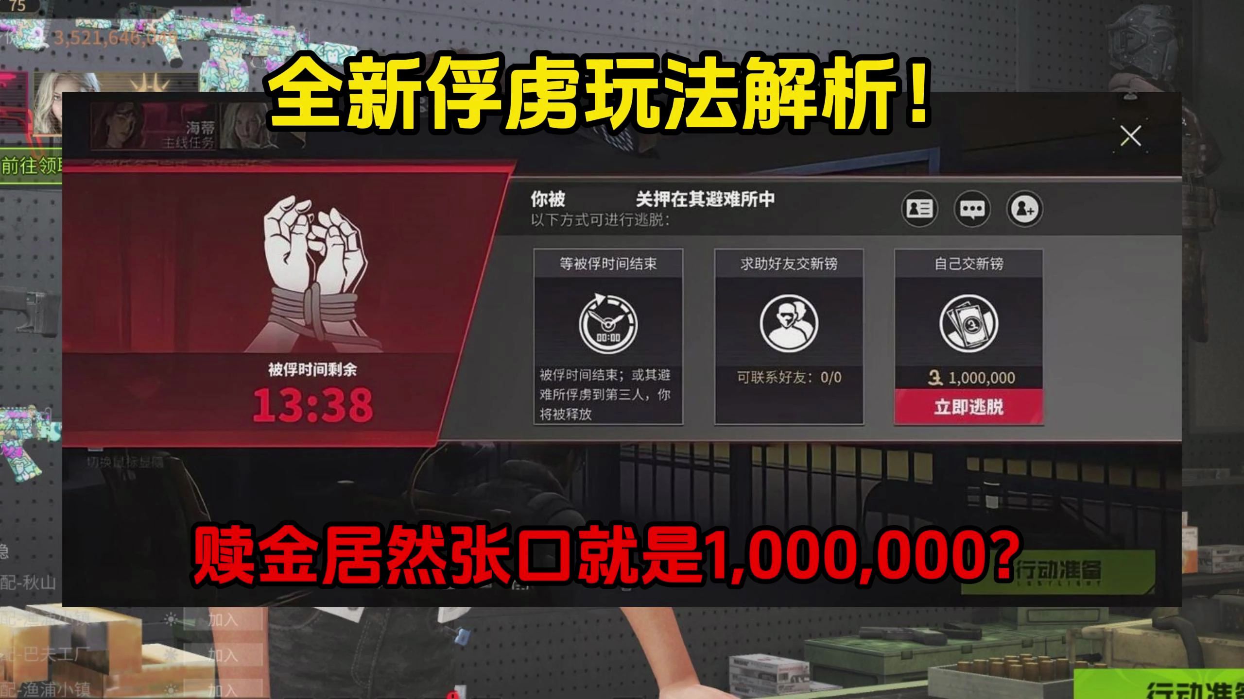 “S2赛季全新俘虏玩法登场,三种解脱方案你选哪一个?”手机游戏热门视频