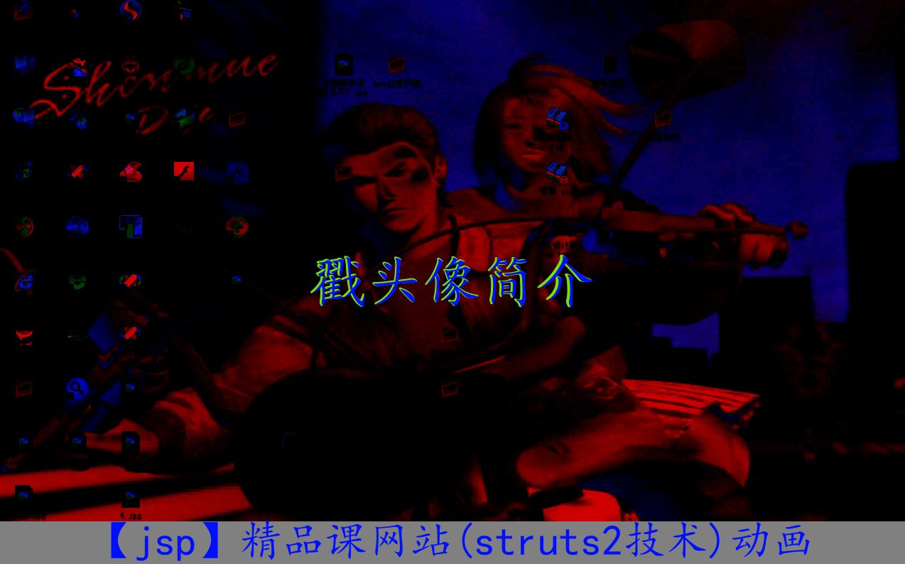 【jsp】精品课网站(struts2技术)动画哔哩哔哩bilibili