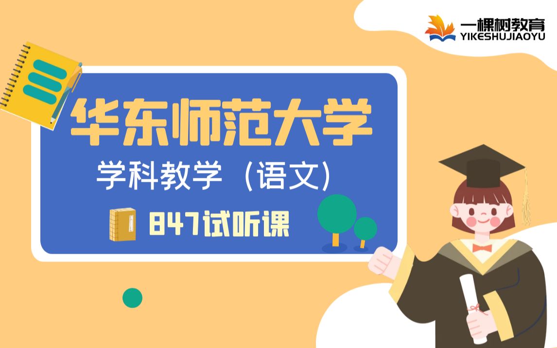 华东师范大学学科语文847文学基础——18年论述题解析:“没来晚清,何来五四”哔哩哔哩bilibili