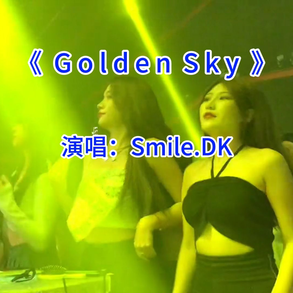 英文舞曲《Golden Sky》-Smile.DK_哔哩哔哩_bilibili