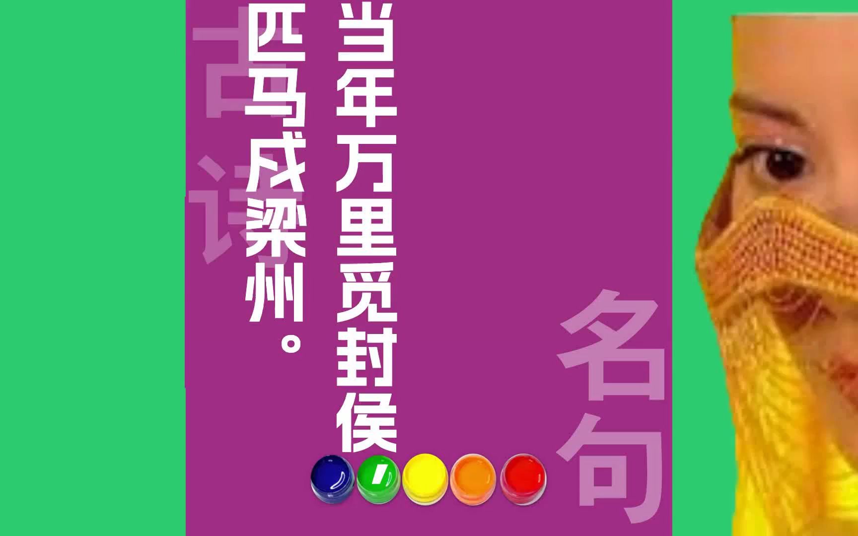 当年万里觅封侯匹马戍梁州原文朗诵朗读赏析翻译|陆游古诗词哔哩哔哩bilibili