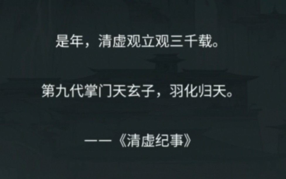 【一念逍遥】青山依旧在,故人何时归,师傅这次...是真的走了手机游戏热门视频