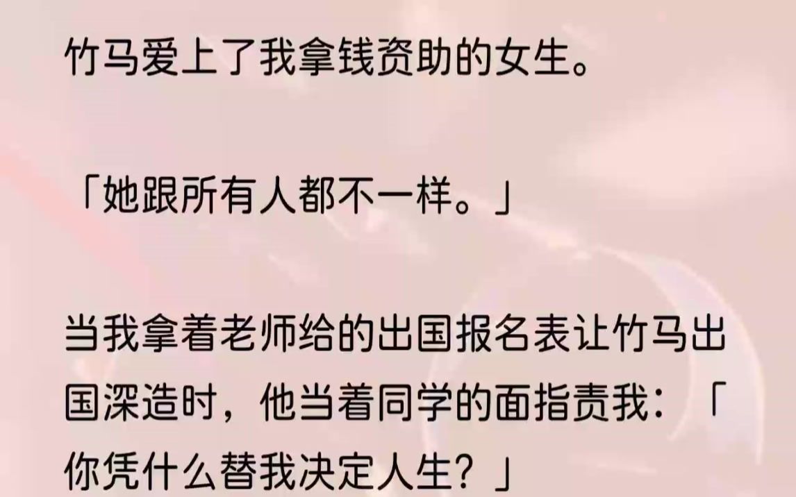 (全文完整版)扭头却又抱怨苏琼思:「到底要怎么样才能摆脱你那些穷亲戚?「我为了你没去国外学习,你呢?不能为我甩掉他们?」1竹马陈时和苏琼......