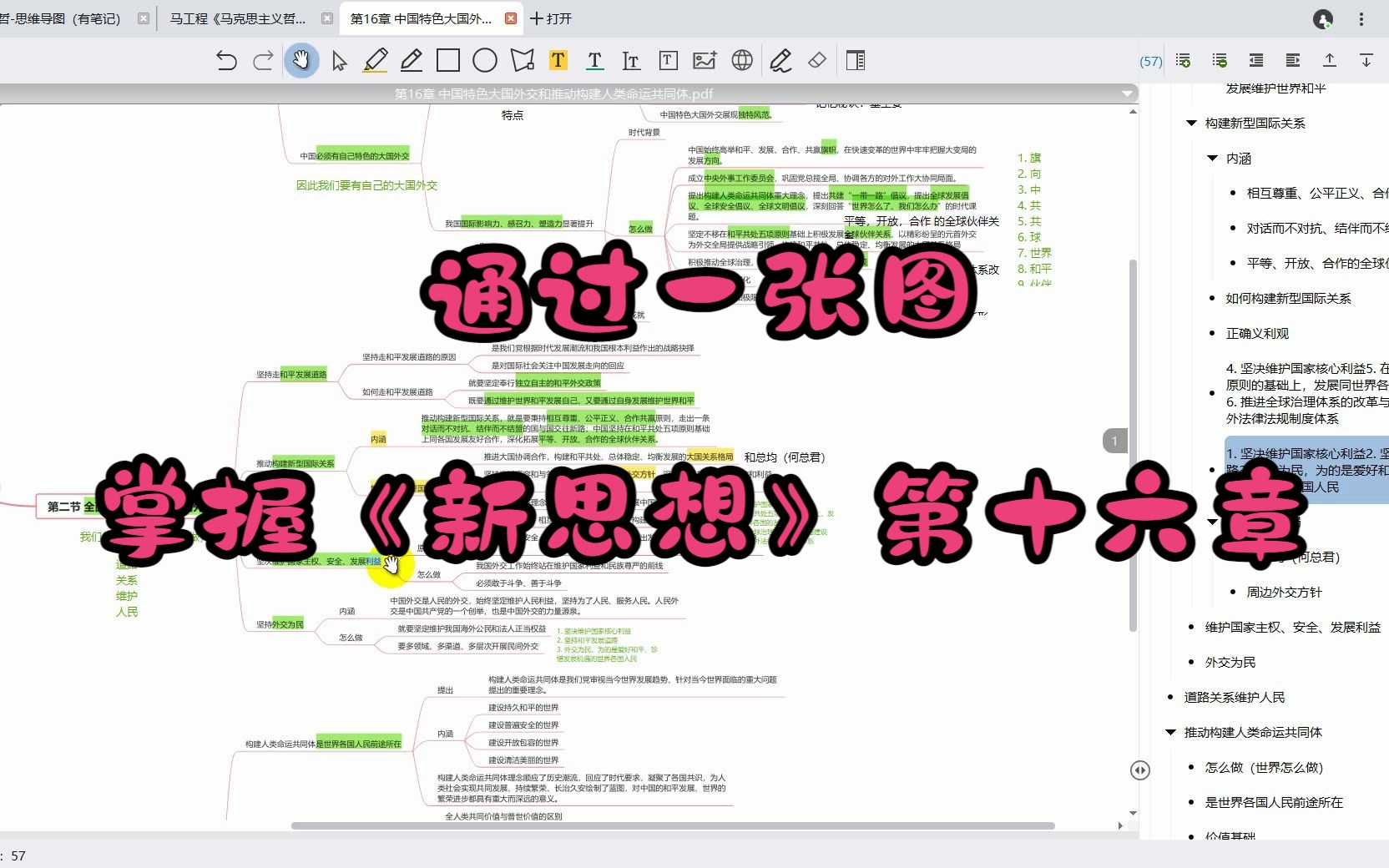 《23新思想概论》第十六章带背 记忆梳理推动构建中国特色大国外交哔哩哔哩bilibili