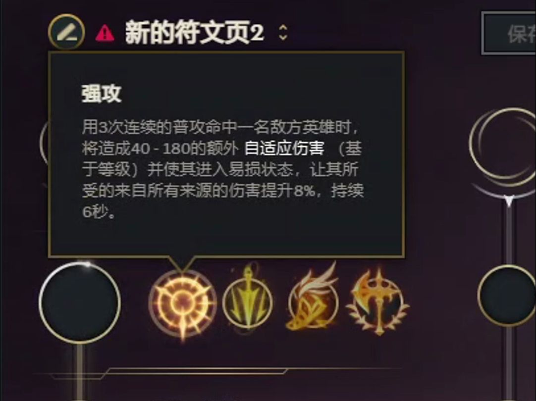 英雄联盟精密天赋强攻介绍