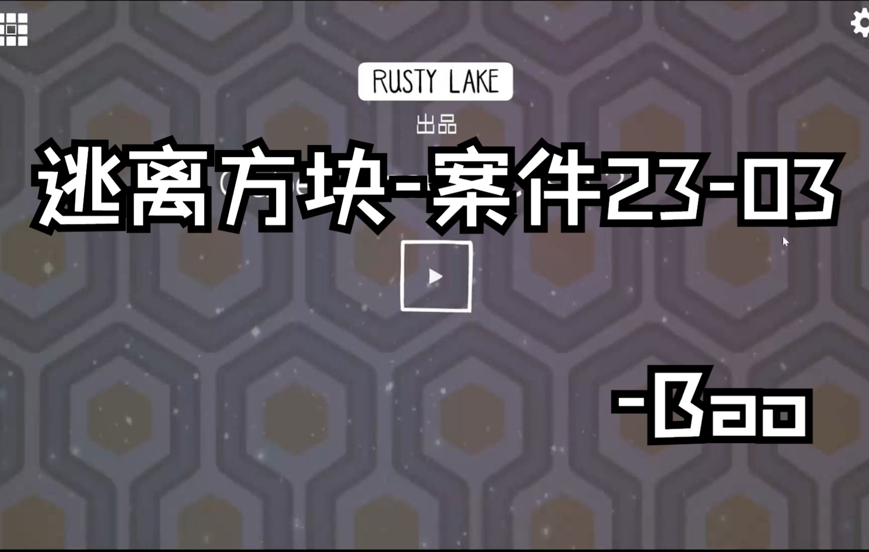 [图]【逃离方块-案件23-第三章】Easy！