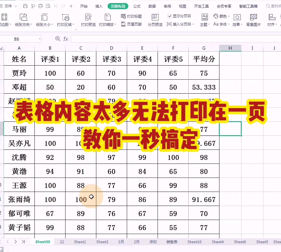 表格内容太多无法打印在一页,教你一秒搞定哔哩哔哩bilibili