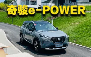 Download Video: 18.99万起的奇骏e-POWER来了！这价格让RAV4荣放和CR-V怎么办？