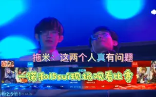 Download Video: 拖米：这两个人真有问题！ 这就是黏人的徐必同吗？