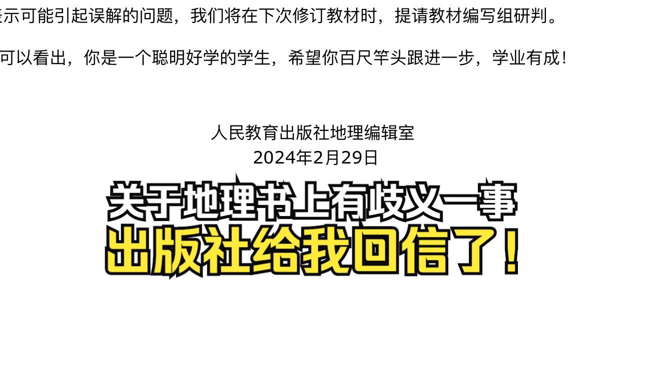 人民教育出版社真的给我回信了!哔哩哔哩bilibili