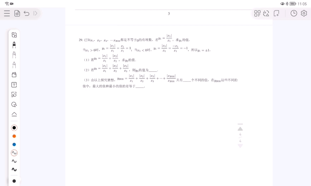 ①七年级上册数学人教版练习题第一、二章有理数,整式第五个